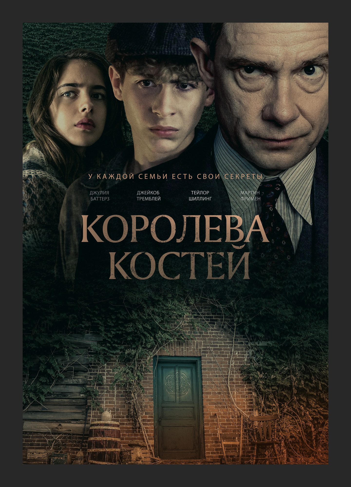 Королева костей
